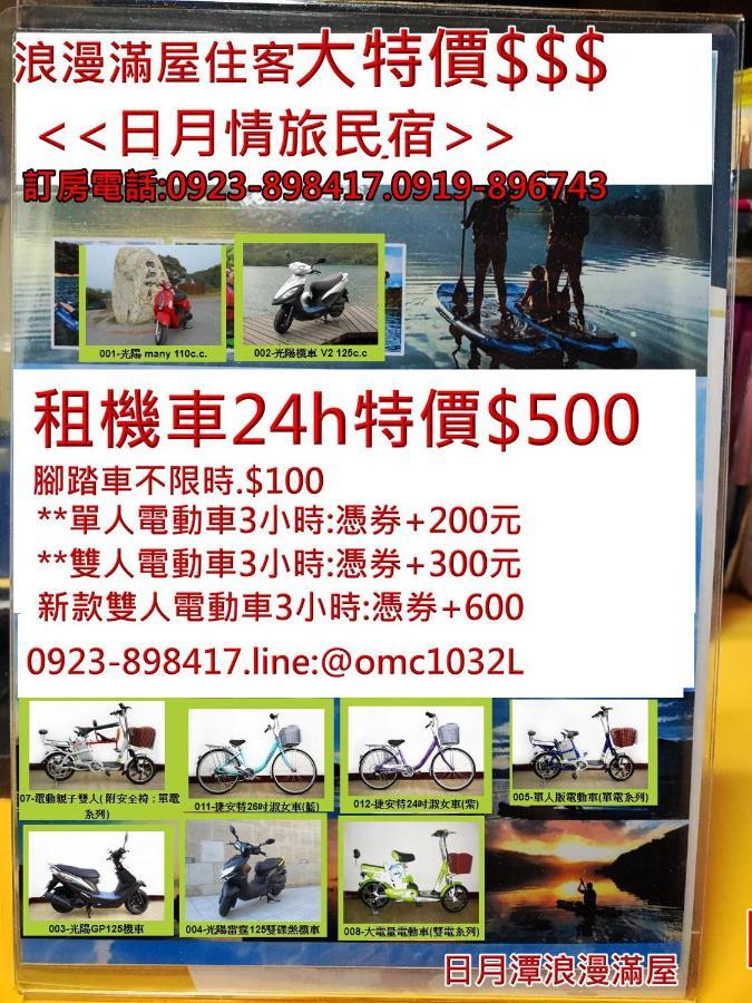 サン ムーン ラブ ホテル Nantou エクステリア 写真